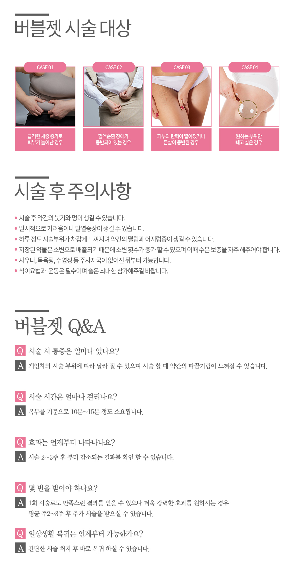 버블젯 컨텐츠