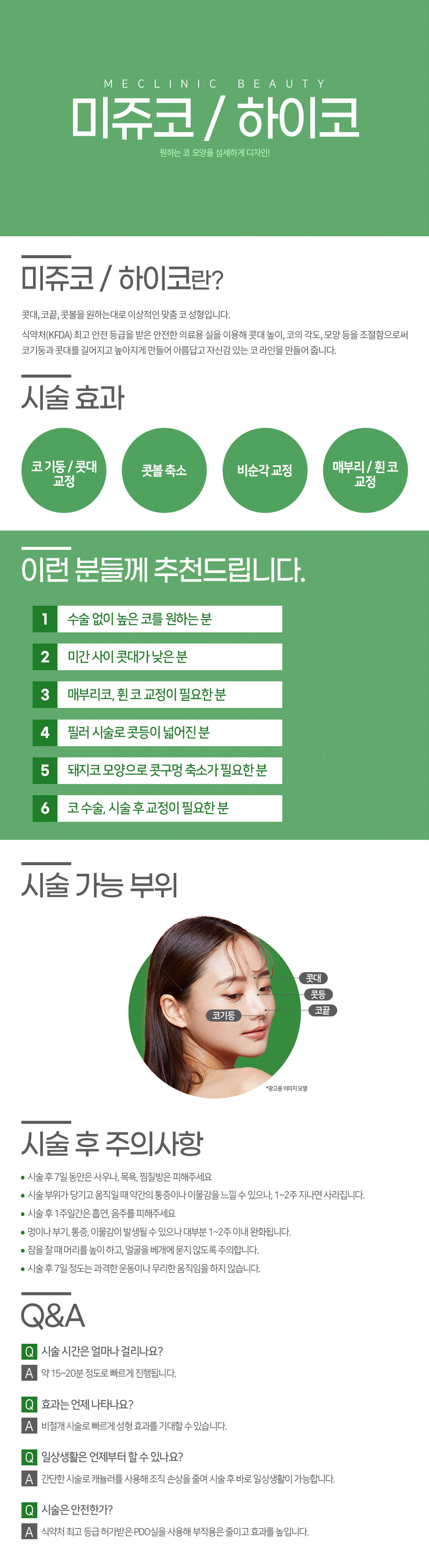 미쥬코+하이코