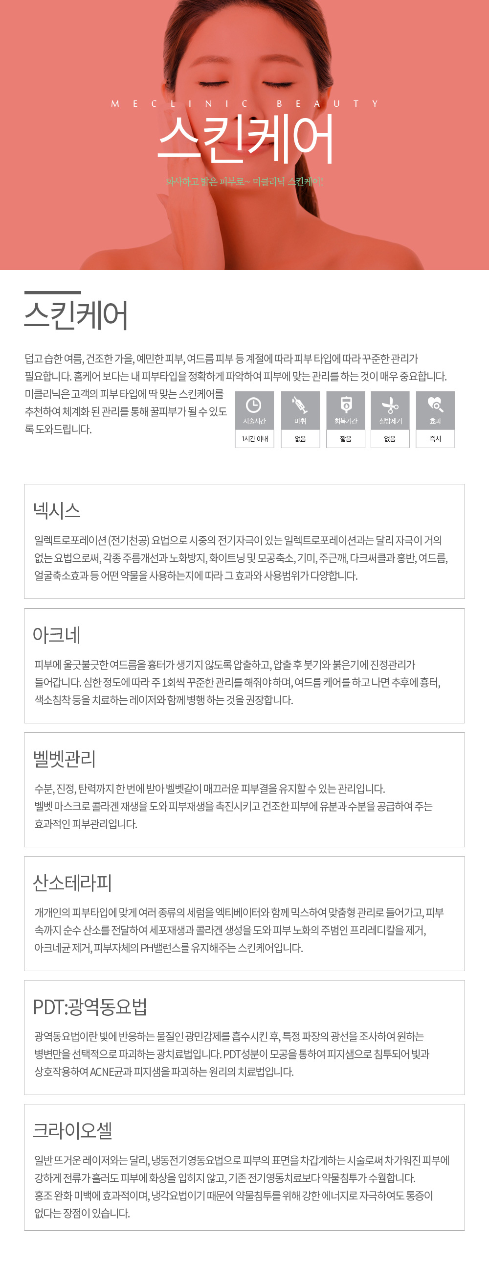 스킨케어 컨텐츠